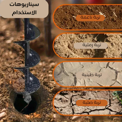 مثقاب حفر الحدائق