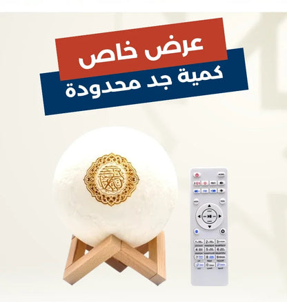 مصباح القمر المضييء