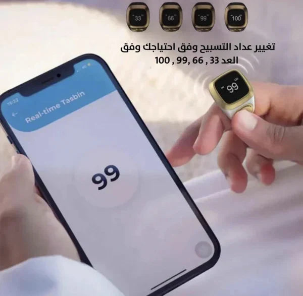 خاتم التسبيح الذكي